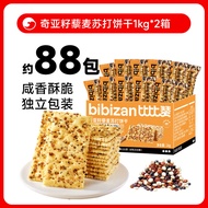 Crunchy Salty Taste Quinoa Chia Seed Biscuits Snacks Leisure Food Small Bites PiBizan Chinese Domest
