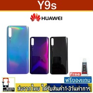 ฝาหลัง Huawei Y9S พร้อมกาว อะไหล่มือถือ ชุดบอดี้ Huawei รุ่น Y9S