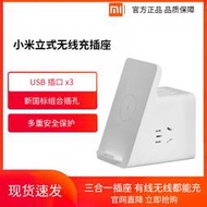 《米粉家族》【送轉接頭】小米立式無線充插座 支援10W無限快充 3USB孔 新國際組合插座孔