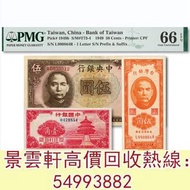 【景雲軒】實體店 中國銀行無年份版紅天壇壹角; 中央銀行1941年德納羅版「孔林圖」伍圓，雙字軌大號碼; 台灣銀行1949年伍角，舊錢幣，紙幣，舊港幣港 紙，人民幣，澳門幣，民國幣，第一二三四套 人民