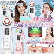 日本🇯🇵Medi+ 5合1限定5色彩光導出導入美容儀