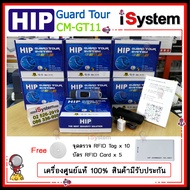 HIP นาฬิกายาม รุ่น GT11 (Guard Tour System) แถม Tag จุดตรวจ 10 อัน บัตร 5 ใบ จำหน่ายโดย iSystem