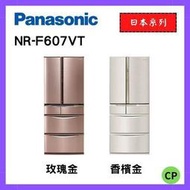 Panasonic 國際牌 日本製601公升一級能效六門變頻電冰箱(玫瑰金/香檳金) NR-F607VT