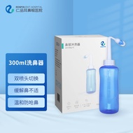 仁品洗鼻器儿童成人鼻腔清洗器洗鼻盐生理盐水洗鼻非电动洗鼻器壶鼻喉护理鼻腔冲洗器鼻炎清洗器吸鼻器冲鼻器 300ml洗鼻器