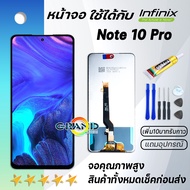 หน้าจอ infinix Note 10 Pro งานแท้ จอ จอชุด LCD พร้อมทัชสกรีน อินฟินิกซ์ จอNote10 Pro /X695/X695D Scr