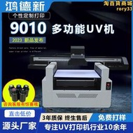 uv印表機9010四噴頭大型平板水晶標手機保護殼壓克力金屬3D浮雕印刷機
