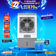 Clarte พัดลมไอเย็น ความจุ 38 ลิตร - รุ่น CTME723 (พร้อมส่ง) กระจายความเย็น, พัดลมไอน้ำ As the Pictur