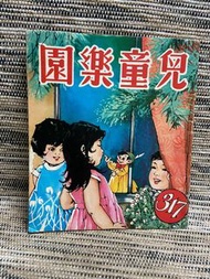 1966年兒童樂園317期