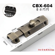 CBX-604 Ancient Zinc Alloy Green Bronze Anti-Ancient European Style Door Latch Buckle Simple Modern 