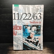 11/22/63 Killing Day-Stephen King ️1137166