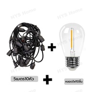สายไฟห้อยระย้า ขั้วE27 พร้อมหลอด1W ความยาว 5-25 เมตร LED ขั้วE27 กันน้ำ ขั้วห้อย ไฟระย้า ขั้วห้อยกั
