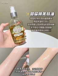 Loccitane 歐舒丹甜扁桃杏仁美膚油100ml