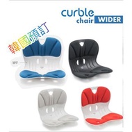 ［預訂包順豐］韓國 Curble Chair Wider 護脊美學椅墊