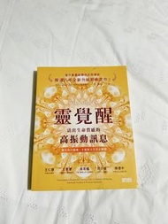 靈覺醒