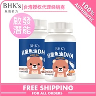【官方正品】 BHK's 兒童魚油DHA 咀嚼軟膠囊 橘子口味 Kids DHA Fish Oil Chewable Soft gels (Orange Flavor)