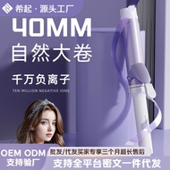 2026 New Product Curling Iron Large Curling Inner Buckle Styling Big Wave Curling Handy Tool 40mm Fr