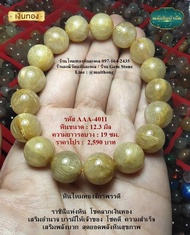 หินแท้ หินมงคล หินนำโชค 4011 หินไหมทองจักรพรรดิ