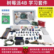 樹莓派4B Raspberry Pi 4開發板 Open CV 8g 4g 套件小電腦3b 5