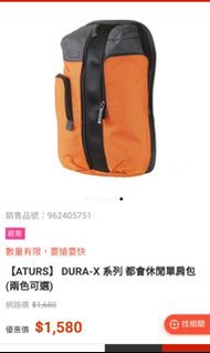 Aturs單肩背包黑橘色