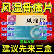 Yuren Wind Pain Tablets 0.26g*12 tablets/box Rheumatism join玉仁 风痛片 0.26g*12片/盒 风湿关节疼痛专用药多盒48片祛风除湿消肿止
