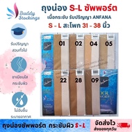 ถุงน่อง 15D Anfana S-L เนื้อซัพพอร์ต ลินินเชียร์ แบบเต็มตัว ใส่รับปริญญา ใส่ทำงานหรือใช้สวมใส่ประจำวัน