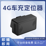 乘诚汽车GPS定位器车载OBD定位仪免安装车辆防盗追踪器 4G即插即用+终身平台+智能报警