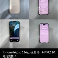iPhone16  Pro 256G金色港版行貨雙卡