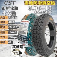 正新電動車輪胎3.00-10真空胎雪地專用輪胎14X3.2防滑3.50-10踏板