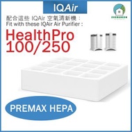 EVERGREEN.. - 適用於 IQair HealthPro 100 250 PREMAX HEPA 空氣清新機 備用過濾器套件 濾網 替換用