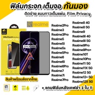 🔥 ฟิล์มกันมอง กระจก เต็มจอ Film Privacy สำหรับ Realme 12 + Realme11 X Realme10Pro Realme10T Realme 9Pro Plus Realme9 Realme8 Realme7 Realme6 Realme5 ฟิล์มกันเสือก ฟิล์มกันมองข้าง ฟิล์มส่วนตัว