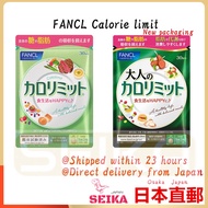 Japan FANCL Calorie Limit & Adult Calorie Limit Supplement