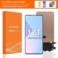 สําหรับ Xiaomi 12T หน้าจอ LCD 6.67 จอแสดงผล Touch กรอบ Digitizer Assembly สําหรับ Mi 12t pro ใช้งานร