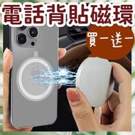 買一送一 電話背貼磁環  磁貼配件 手提磁貼 蘋果充電背貼 iPhone叉電磁環磁圈（買白送黑/共2個） 車用手機支架
