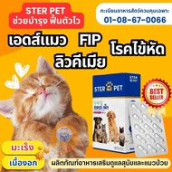  STER PET Takes Care Of Cats FIP Leukemia Meat Block Strengthens Immunity Good Sister (15 Capsules)