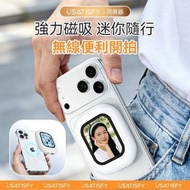 "荃灣門市全新行貨" USATISFY 迷你磁吸手機後鏡自拍同屏聲音濾鏡同步無線後置自拍顯示器