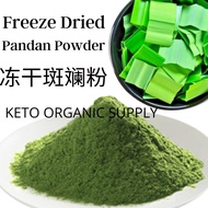 Freeze Dried Pandan Powder 250g Pure 冻干 班兰叶粉 Bekukan Serbuk Pandan Kering Skrewpine Leaf Extract 香兰粉