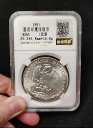 墨西哥 鷹洋 1比索 銀幣