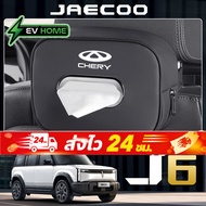 Chery JAECOO 6 ev, special car tissue box, headrest pillow, car tissue box EV HOME