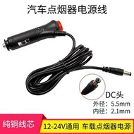 車載顯示器倒車鏡頭電源線 點煙器插頭 12V/24V 車用配件- 50公分（5521接口） 均碼