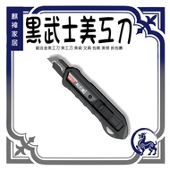 < Ki Home Furnishing > Black Samurai Utility Knife Aluminum Alloy Art Stationery Packaging Work Unpa