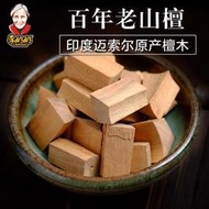 印度老山檀香木塊原木老料木段邊角碎料刮粉打篆隔火香薰家用供佛淘好貨