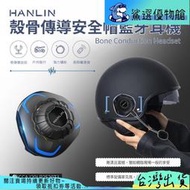 HANLIN-BTS5 殼骨傳導安全帽耳機 機車耳麥 高通5.0 不入耳耳機 防水IP68 音質超好 愛肯科技