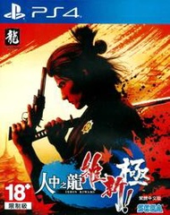 【二手遊戲】PS4 人中之龍 維新 極 超越真實的坂本龍馬 動作冒險 武士 浪人 YAKUZA ISHIN 中文版 台中