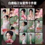 Bai Lu Lin Jiangxian Promotional Event Photocard Laser Ticket Bar Chi Celebrity Idol Support Collect