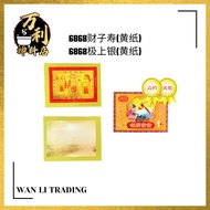 【万利】6868财子寿/极上银 (黄纸/1支6小叠) / 拜祖先 / 纸料 / 高品质 / 拜神金银纸 / 拜祖先 / 清明 / 中元 / 祭祖 / 容易烧 / 容易折 / Joss Paper