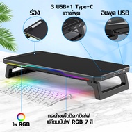 ที่วางจอคอม USB แท่นวางจอ ชั้นวางจอคอม ชั้นวางโน้ตบุ๊ค ขาตั้งจอคอม มี RGB โต๊ะวางจอมอนิเตอร์ ที่วางม