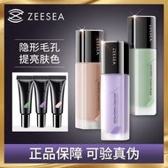 Wow ZEESEA ZEESEA ZEESEA Makeup Primer Official 30g Travel Size 10G Base Cream 7.17