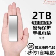 可攜式1tb移動高速type-c2t遊戲盤手機電腦大容量ssd固態