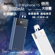 白色 REMAX 支持IPHONE 15, IPHONE 15 PRO, IPHONE 15 PRO MAX 自帶充電線超級快充 手機充電尿袋 充電寶 20W+22.5W PD+QC 20000mAh RPP561 power bank