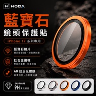 [Next Day Arrival] hoda Sapphire Lens Sticker iPhone 17 16 15 14 Pro Max Protector Screen Protector 